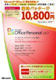 Office Personal 2007 アップグレード Office20周年記念優待パッケージ