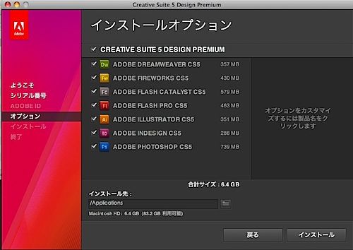 Adobe Cs5体験版ダウンロード インストール中なう ムジログ