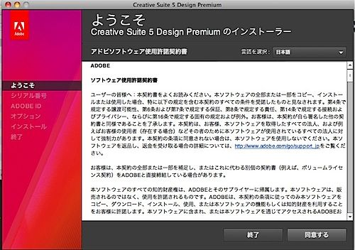 Adobe Cs5体験版ダウンロード インストール中なう Mu ムジログ