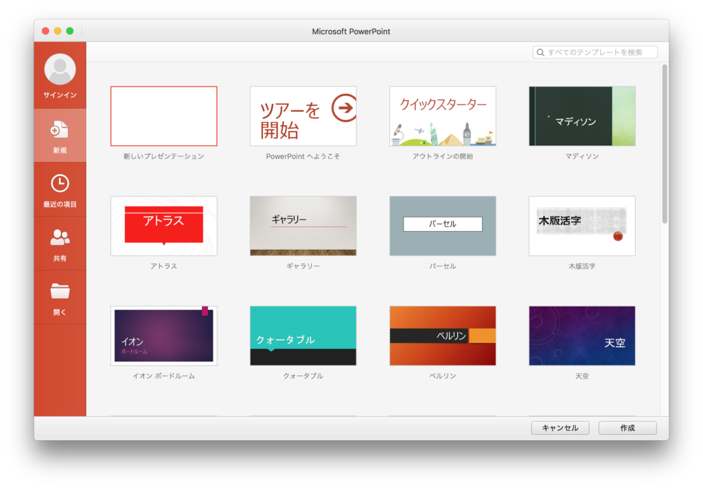 Macのpowerpointで開く度に過去の自動保存ファイルが開いてしまうのをどうにしかしたい Mu ムジログ