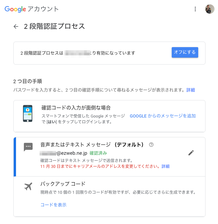 緊急 Google アカウントに関する設定変更のお願い に対応してみた Mu ムジログ