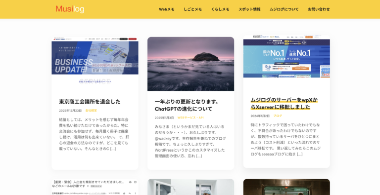 ムジログリニューアル2025