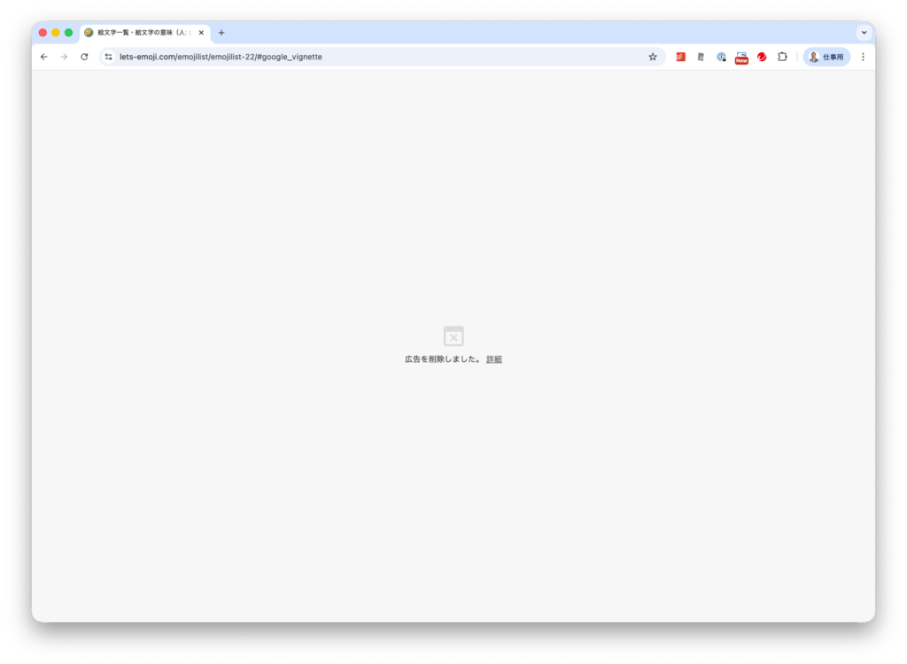削除された広告